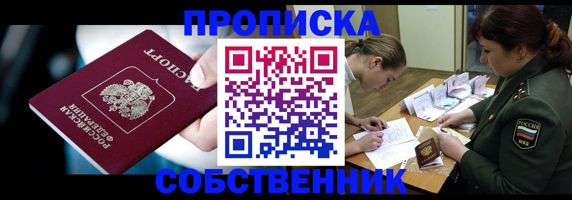 временная регистрация для всех в Сорочинске
