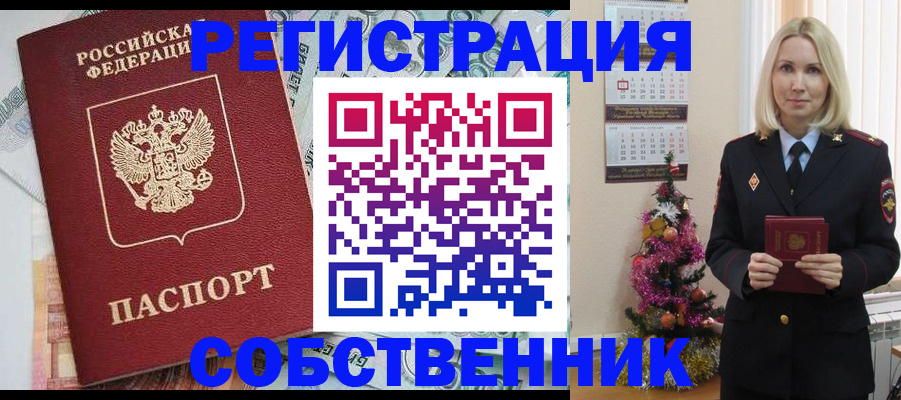 временная регистрация для школы в Сорочинске