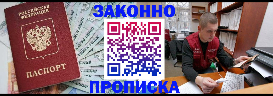 прописка в Сорочинске